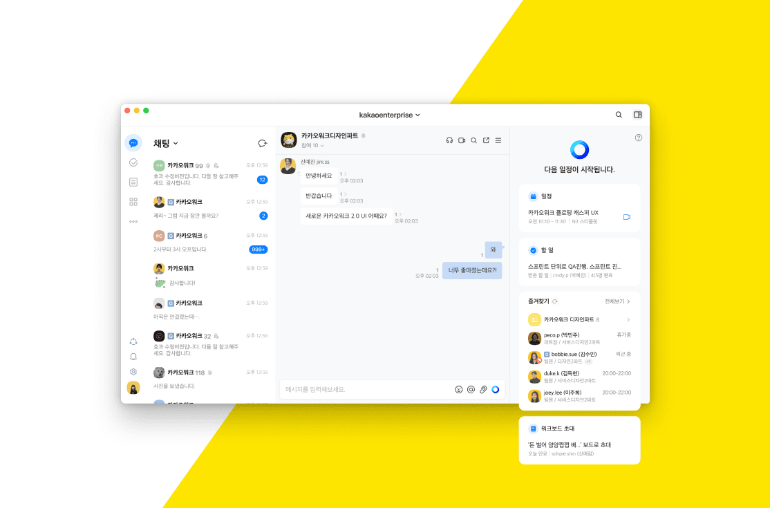 카카오워크 2.0 콘셉트 기획 프로젝트 이미지
