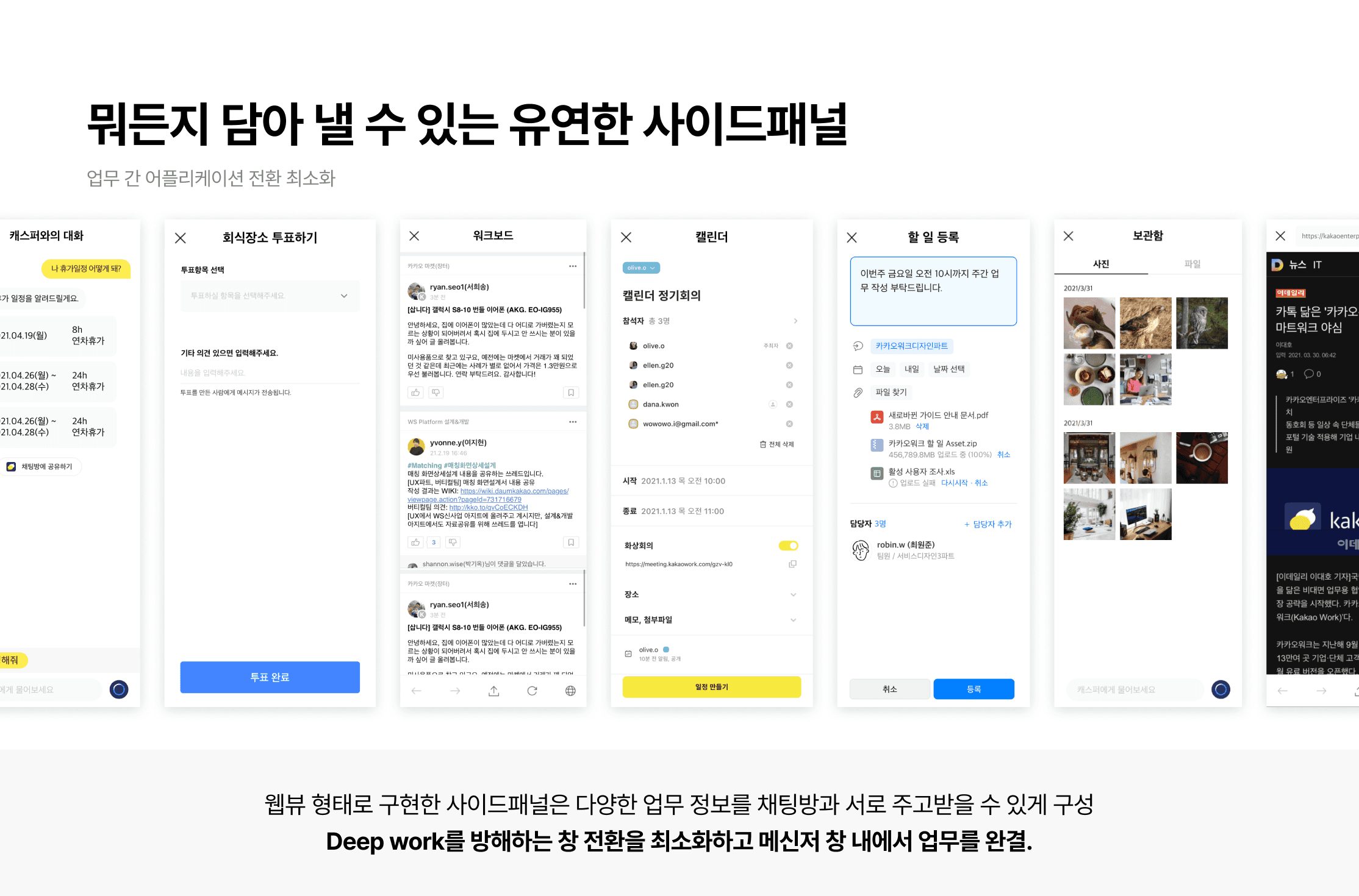 카카오워크 2.0 콘셉트 기획 프로젝트 이미지
