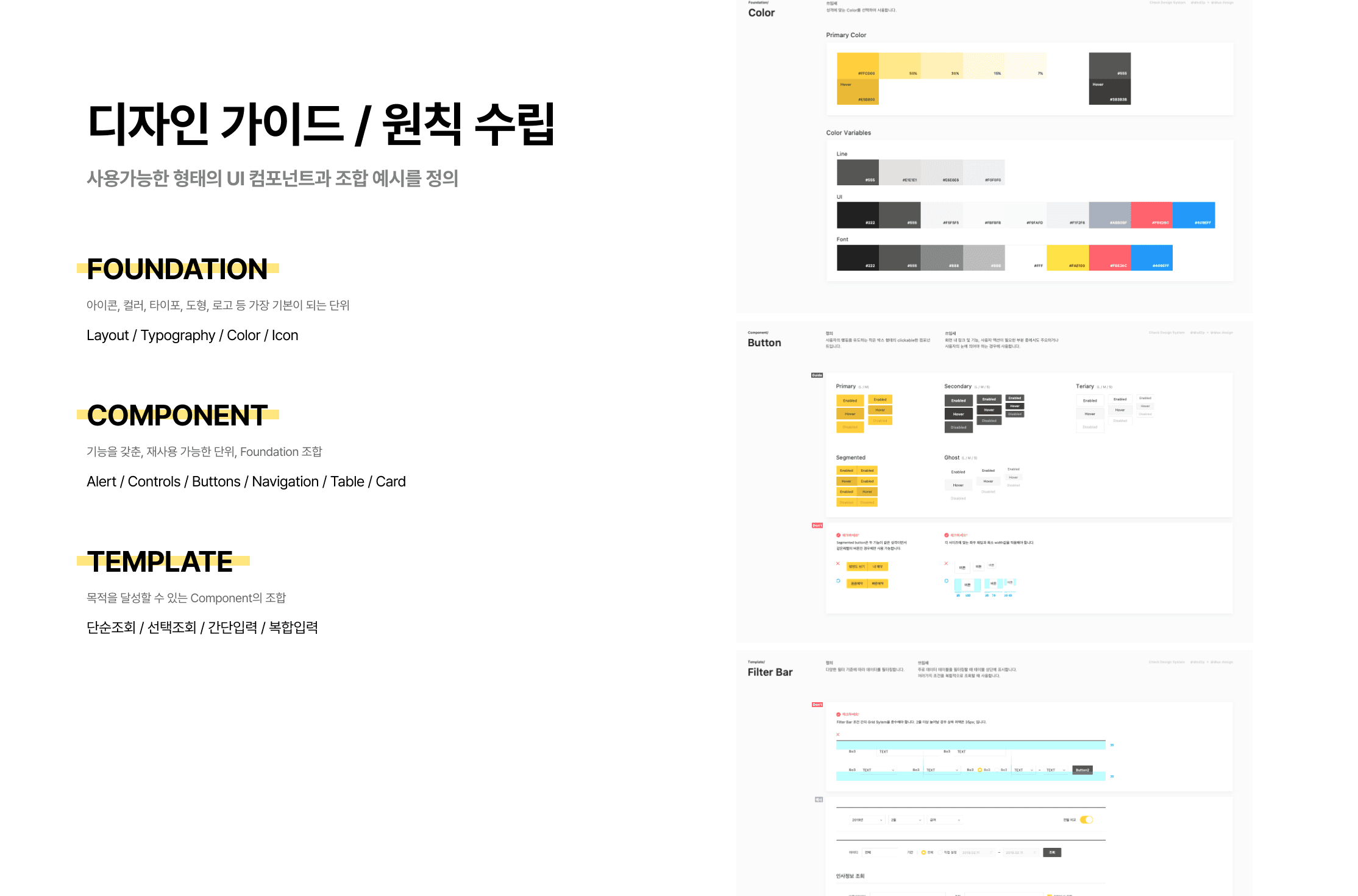Check Design System 프로젝트 이미지