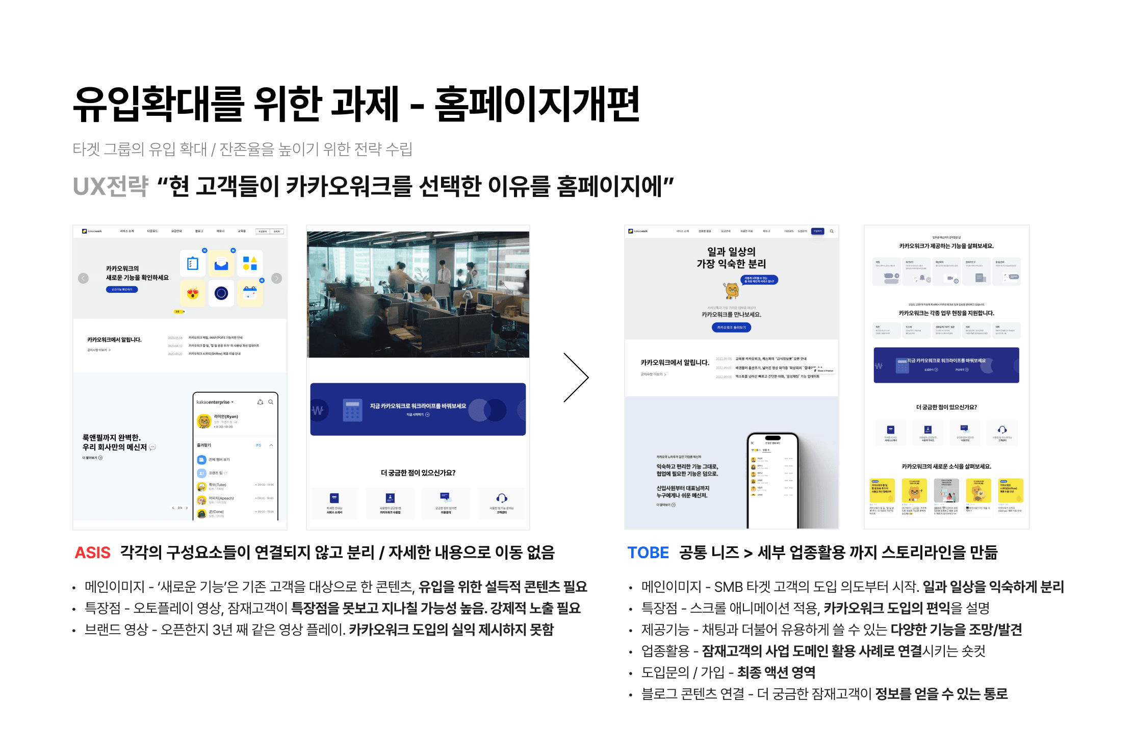 카카오워크 for SMB 프로젝트 이미지