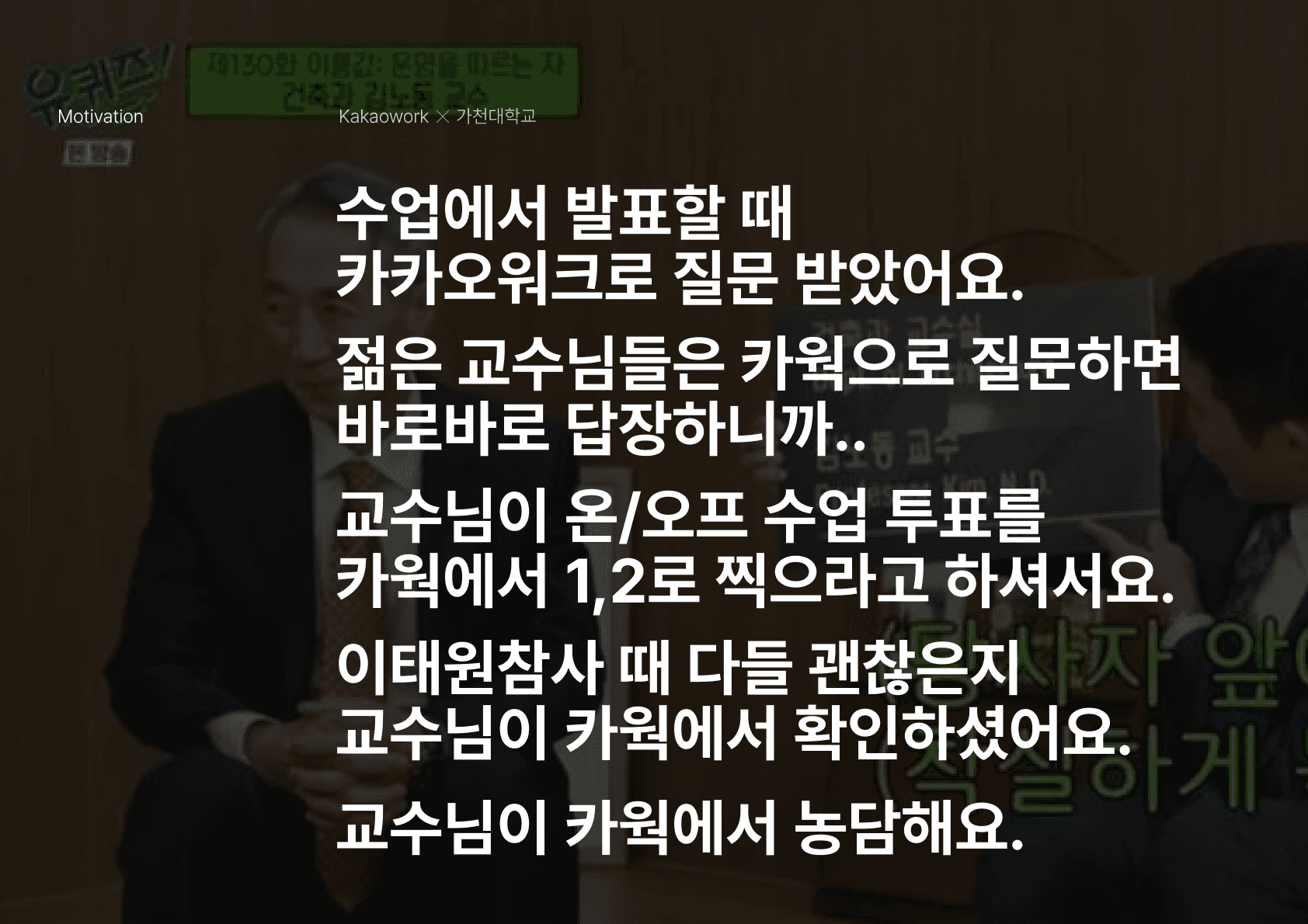 카카오워크 in 가천대학교 프로젝트 이미지