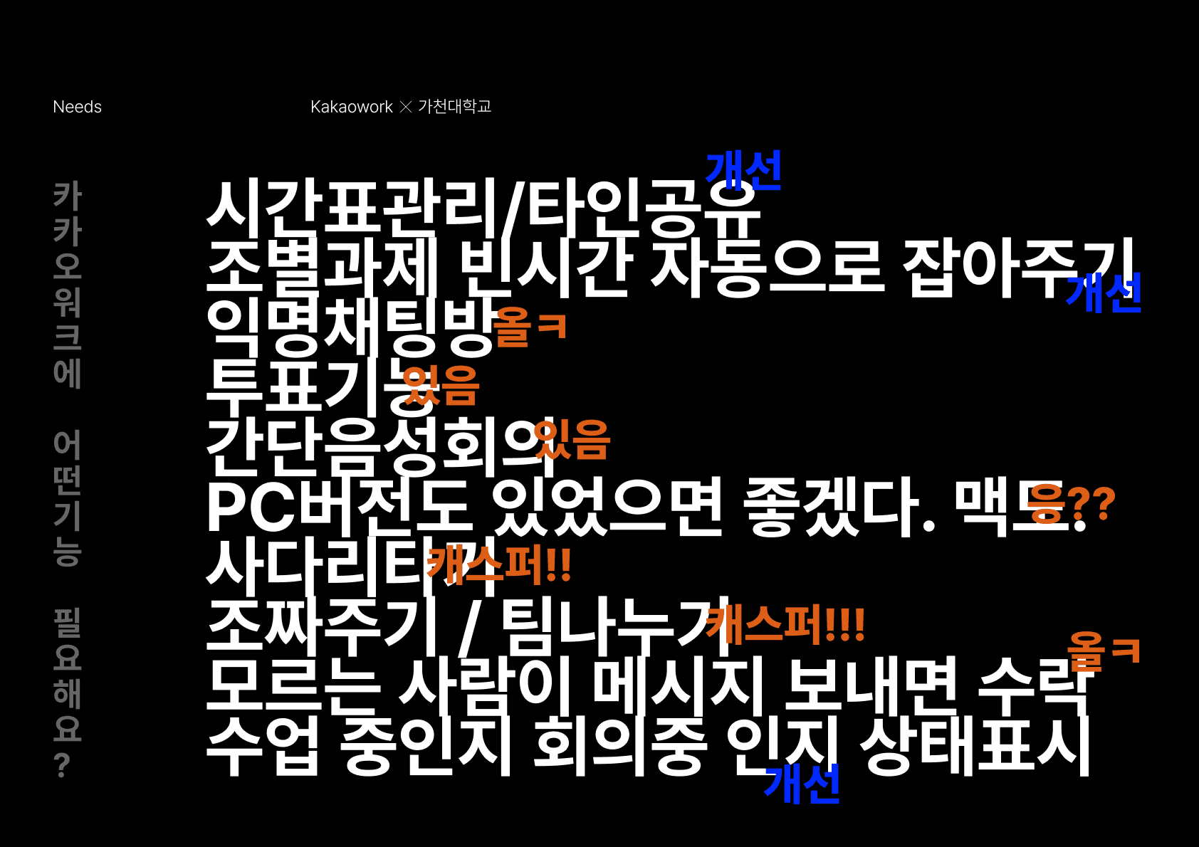 카카오워크 in 가천대학교 프로젝트 이미지