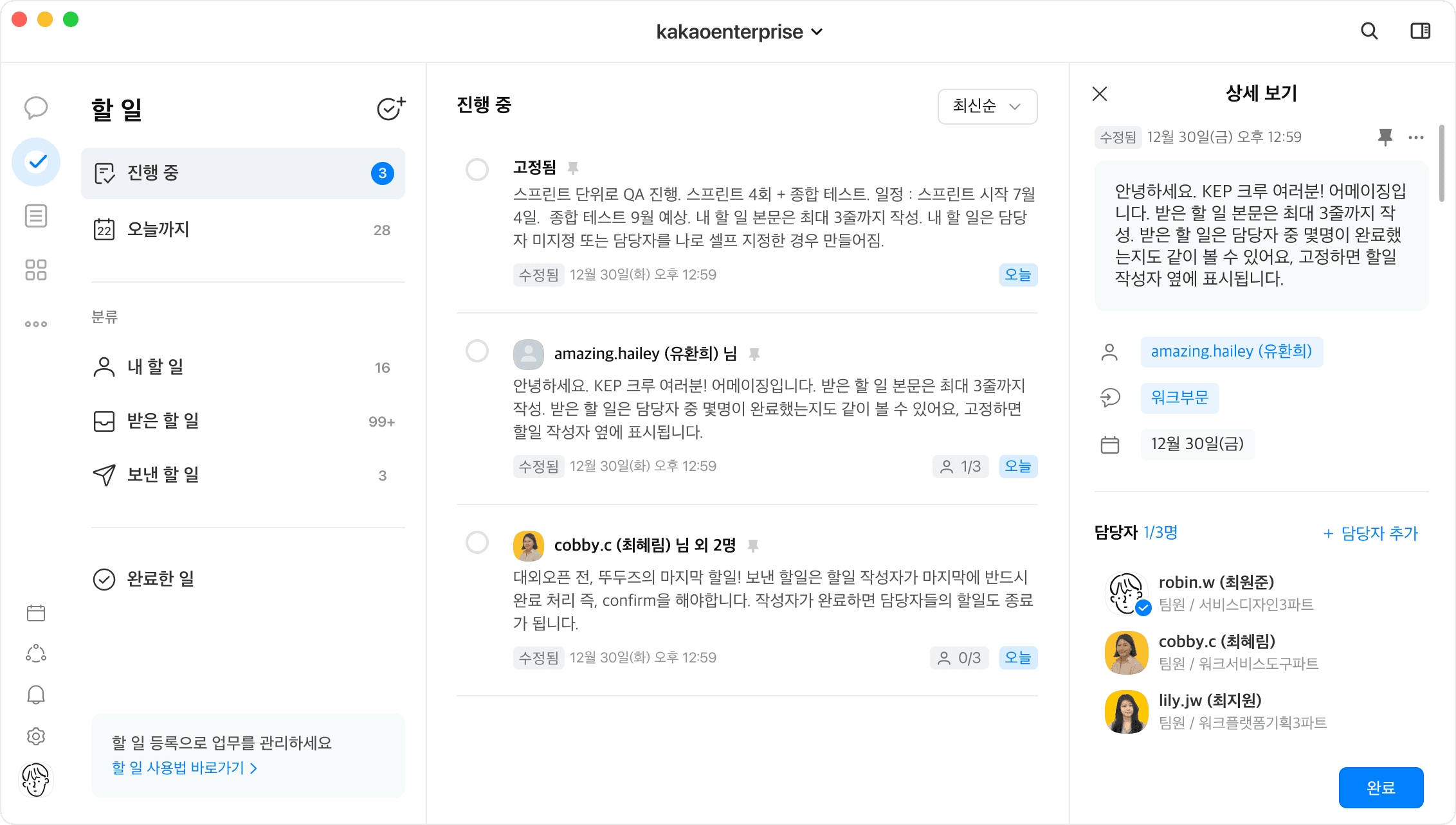 카카오워크 할 일 프로젝트 이미지